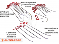 Набор PDR инструментов 24 крюка Россия Арт 2.18.32